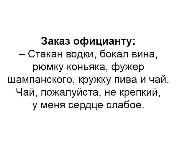 С сердцем не шутят - Картинка с текстом, Сердце, Алкоголь, Официант, Официанты