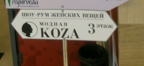 Депо Молл, Тимирязевская.