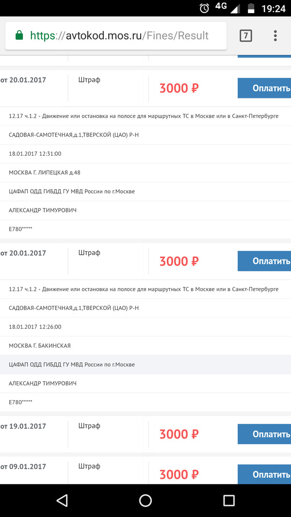 Ох уж эти штрафы..