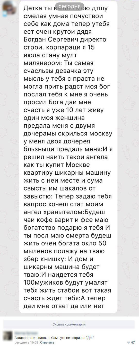 Как нужно подкатывать к девушкам - Одноклассники, Переписка, Скриншот, ВКонтакте