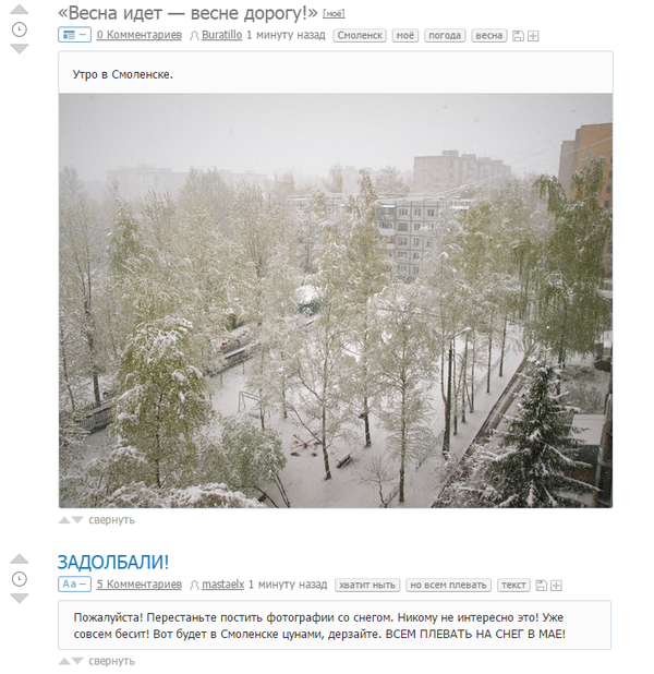 Весна превращает "свежее" в чат...