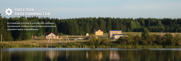 Ура! Наконец-то есть Деревня Программистов!