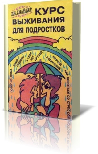 Курс выживания от Ди Снайдера - Моё, Воспитание, Переходный возраст, Книги, Пособие, Совет