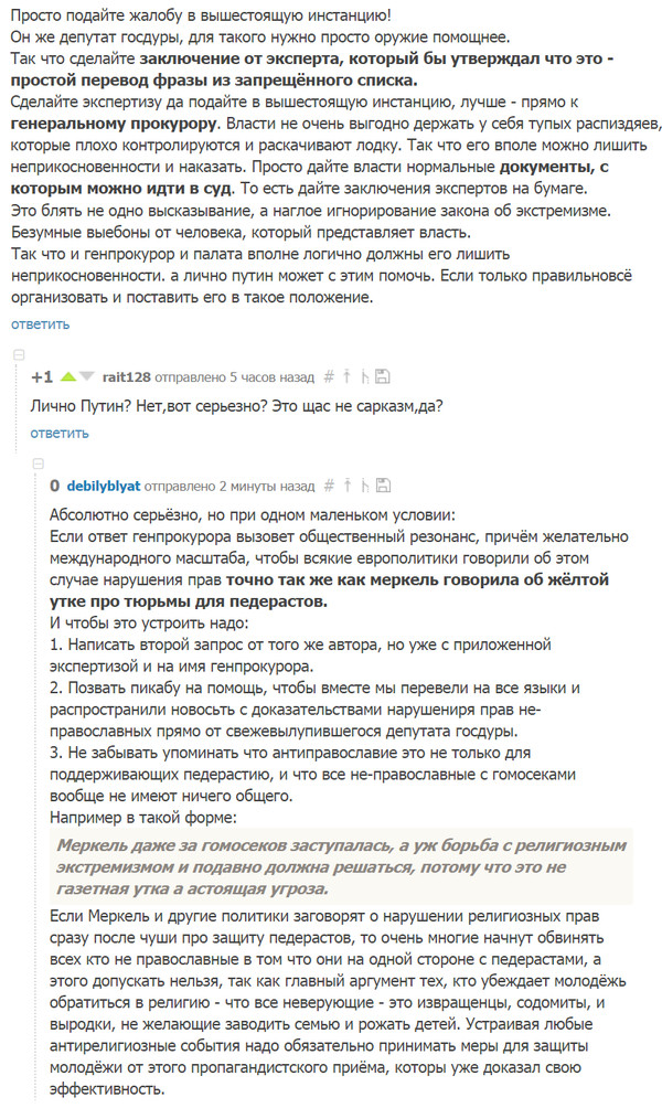 Но это не шутка, милонова всё же можно отправить в тюрячку! - Бесят скриншоты комментариев, Религия, Виталий Милонов, Экстремизм, Экстремисты, Антирелигия, Атеизм, Лига Атеизма