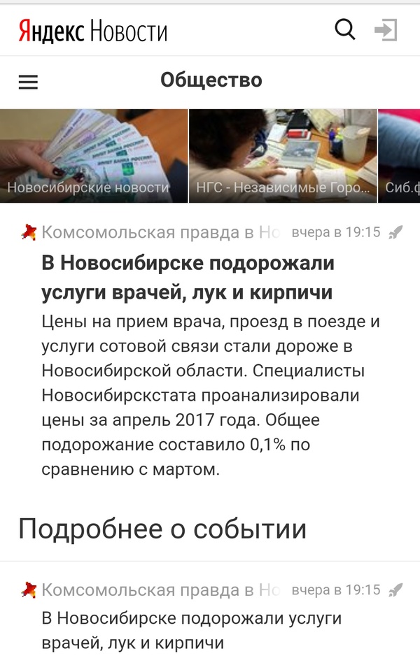 That's how we live - Novosibirsk, news, Bricks, Onion, Doctors, Yandex.