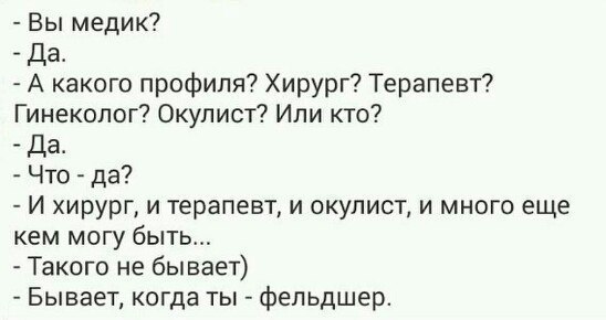 Преклоняюсь перед данной профессией - Медицина, Фельдшер, Картинка с текстом