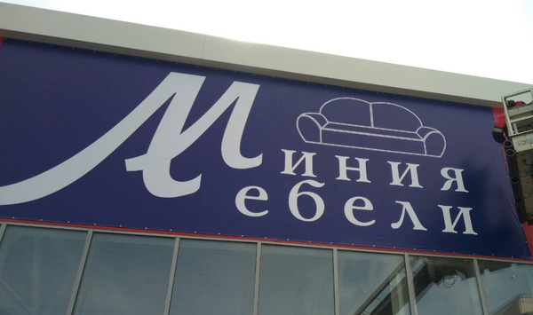 Иния ебели