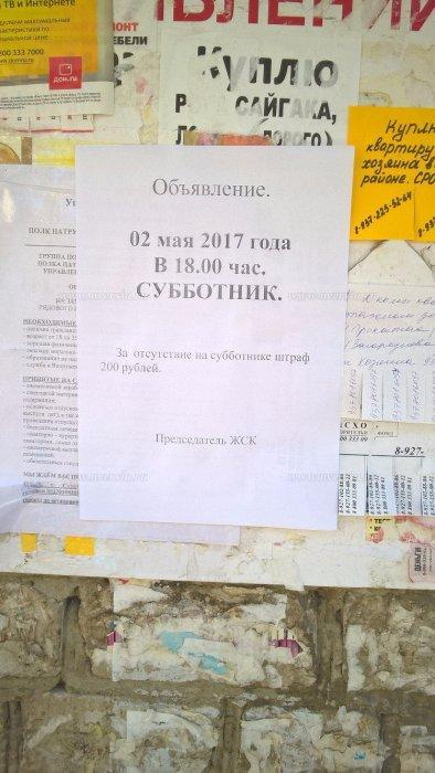 In Saratov, residents were fined for not attending a subbotnik - Saratov, Saturday clean-up, Fine