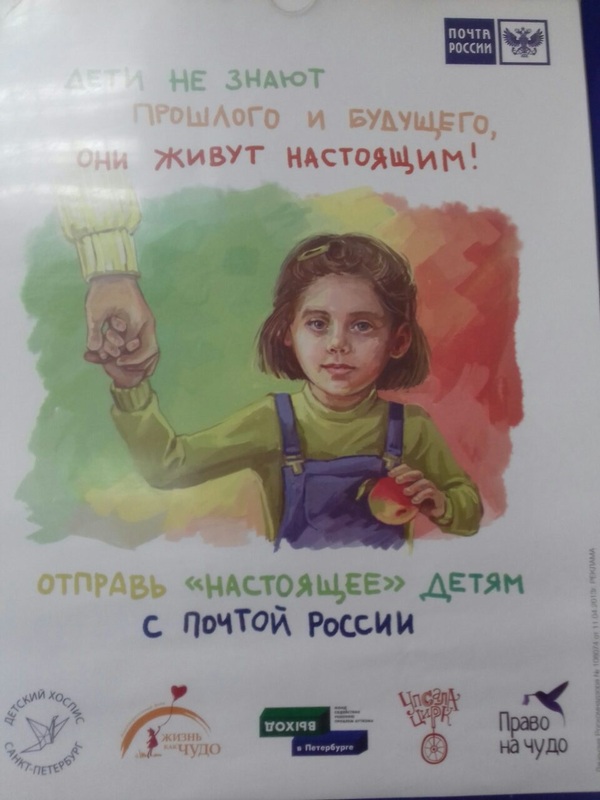 Отправь настоящее детям! А придет оно в далеком будущем...