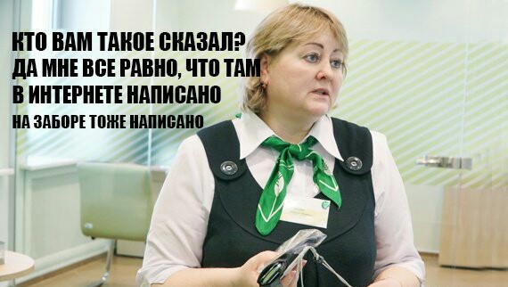 To the post about issuing cards by Sberbank without reference to a branch - Sberbank, Bank card, Humor