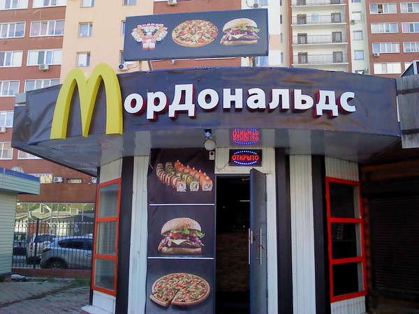 Alternative McDonald's. - My, My, Samara