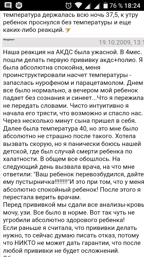 Здесь я не знаю, что и сказать. - Моё, Антипрививочники, Плохие родители, Дети