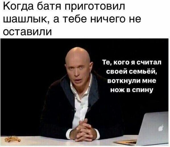 Нож в спину - Дружко шоу, Шашлык