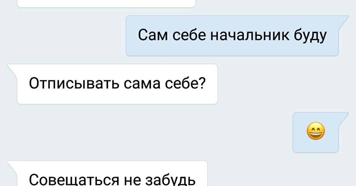 Сам себе начальник картинки