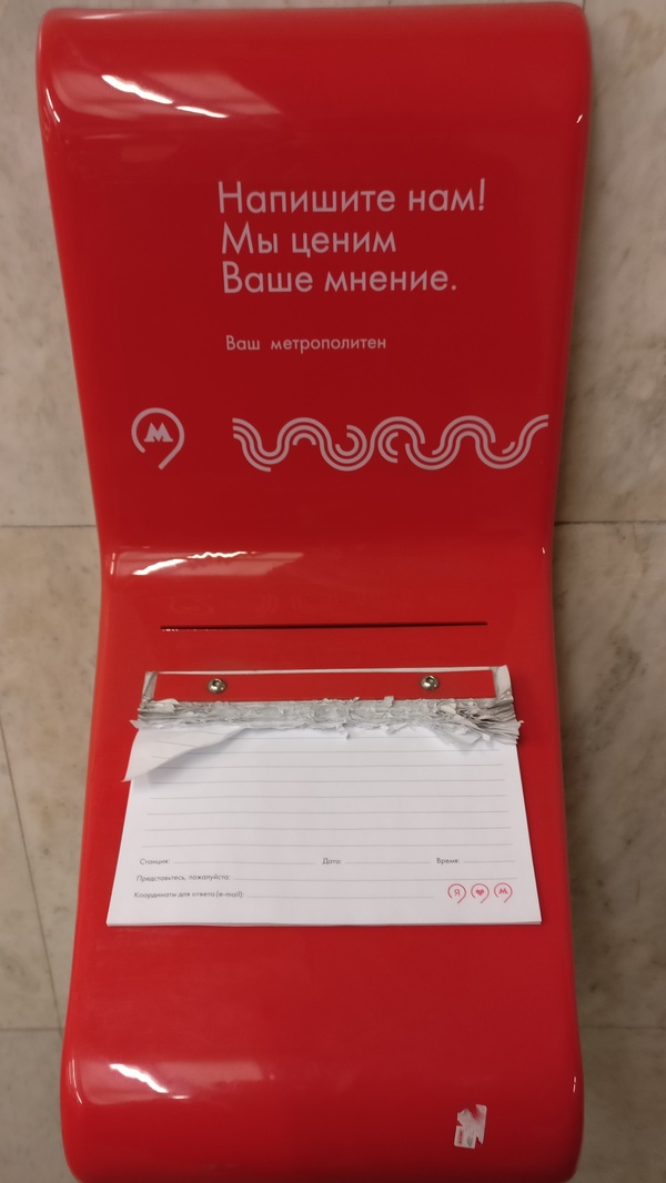 You don't have to read people's reviews if you rip out all the review pages! - My, Metro, Review, Book of complaints, Moscow Metro, Kantemirovskaya Metro Station, The photo