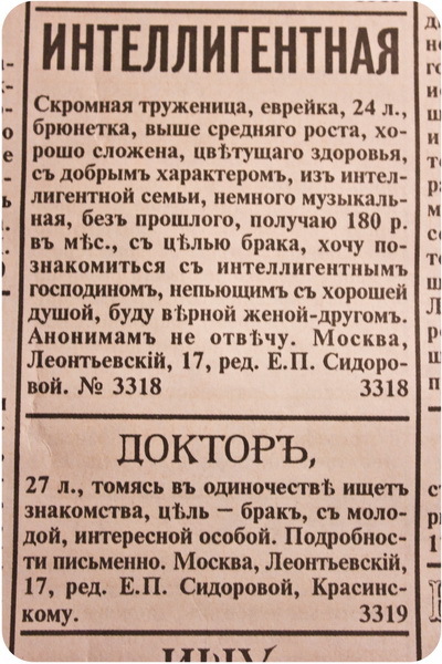 Сто лет прошло,ни чего не меняется.Газета знакомств 1917 года. - Знакомства, Газеты, Длиннопост