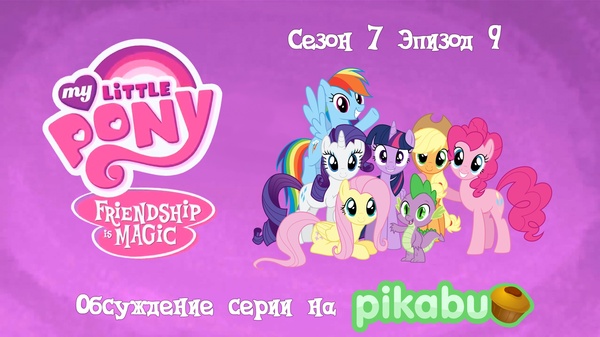 My Little Pony: Friendship is Magic.  7,  9 My Little Pony, MLP Season 7, 