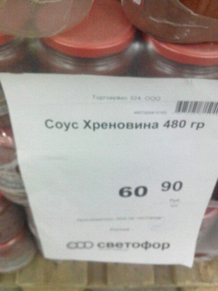 Соус Хреновина | Пикабу