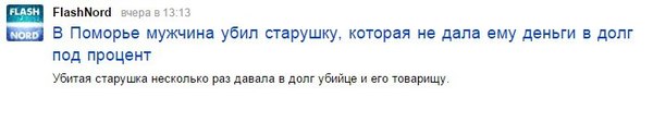 Родион, ты ли это? - Родион Раскольников, Старушка, Долг, Проценты, Убийство