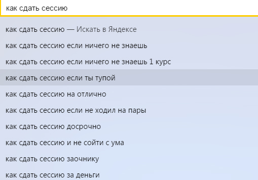 Как сдать сессию? - Моё, Сессия, Как сдать сессию