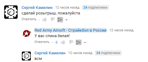 Нужно более четко излагать просьбы... - Моё, Старйкбол, Розыгрыш, Redarmyairsoft, Белая спина