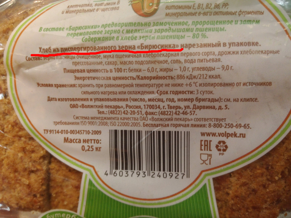 Когда продукты без ГМО и холестерина стали недостаточно органической пищей - Хлеб, Моё, Перекресток, Обман, Мука