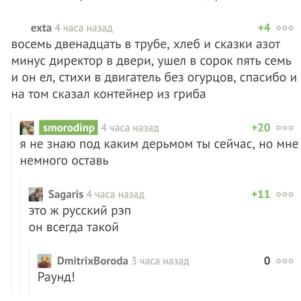 versus - Screenshot, Comments on Peekaboo, Russian rap