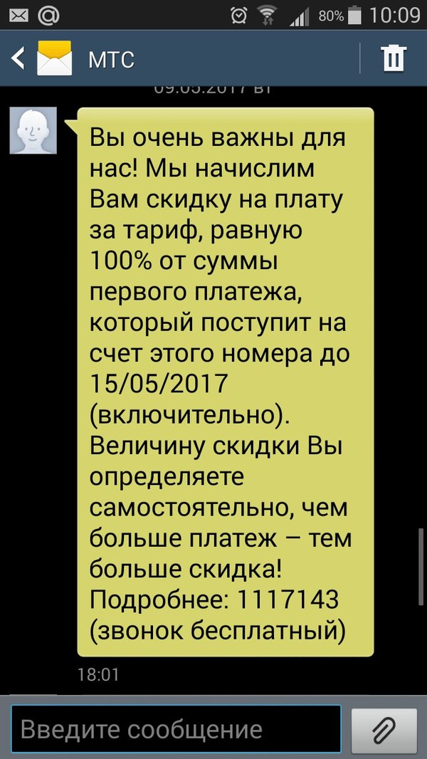 МТС опять разочаровывает (нет) - Моё, МТС, МТС обман, Служба поддержки, Хеппи-Энд, Длиннопост, Санкт-Петербург