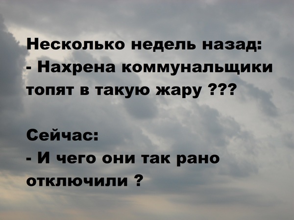 Главней всего погода в доме - Моё, Погода, Прохлада, Май, Шутки от погоды