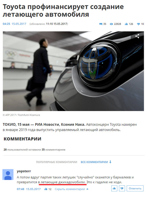 A killer name for a flying car. - Toyota, Screenshot, , Риа Новости, Screenshots of the comments