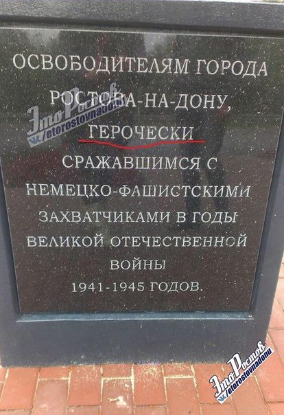 In Rostov, a monument to the Soviet Soldier was erected with a mistake. - Monument, Error, Rostov-on-Don