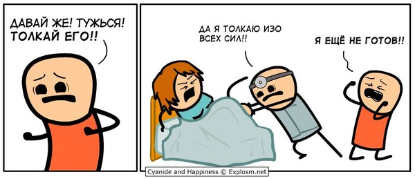 Not ready yet - Not mine, Cyanide and Happiness, Cyanides, Childbirth
