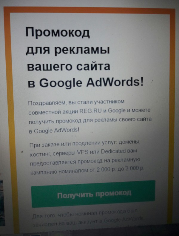 2000 for free - My, Google Ads, Freebie, Hosting, Domain, Advertising