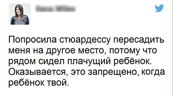 А жаль. - Twitter, Перелет