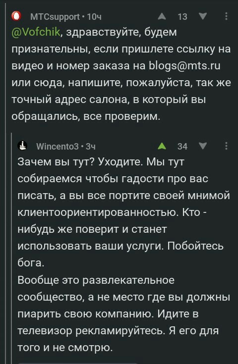 Уходи - Комментарии на Пикабу, Скриншот, МТС