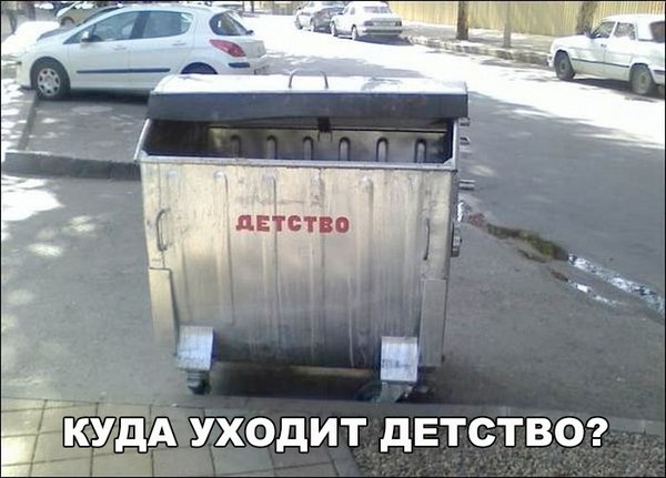 Поиски детства