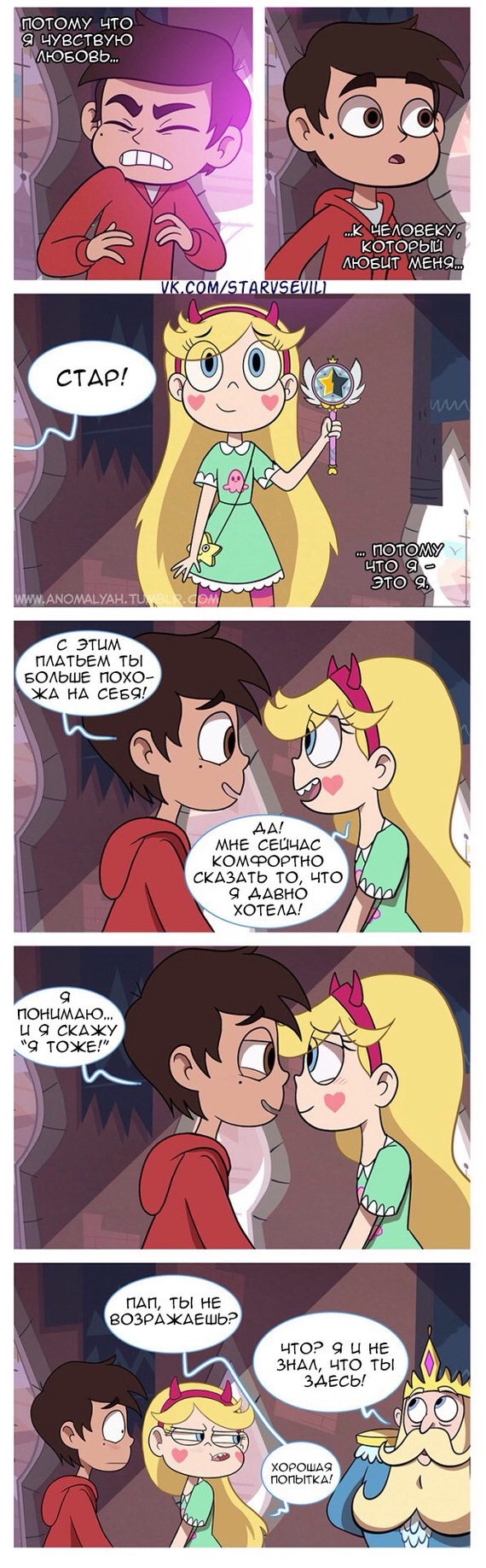 Broken//Разбитое сердце (эпилог) - Star vs Forces of Evil, Star Butterfly, Marco Diaz, Шиппинг, Длиннопост