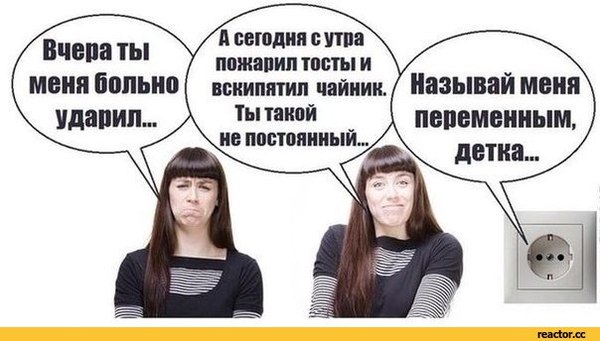 Непостоянный