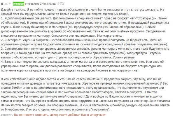 Право дипломированного специалиста, обучаться на бюджетной основе в магистратуре, если этот специалист уже учится в аспирантуре - Моё, Специалисты, Уровень образования, Обучение на бюджете, Игнор-Лист, Образование