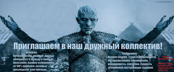 Soon - My, Game of Thrones, Movies, Serials, King of the night, Ice and flames, White walkers, HR work