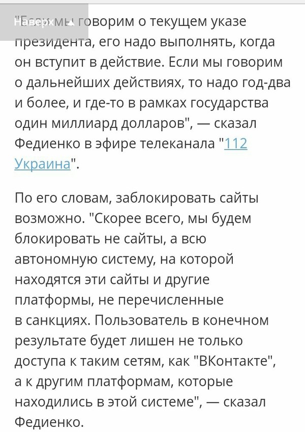 Миллиард на блокировку. Реали???