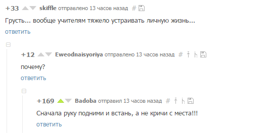 Про учителей - Учитель, Личная жизнь, Пикабу, Скриншот, Комментарии на Пикабу