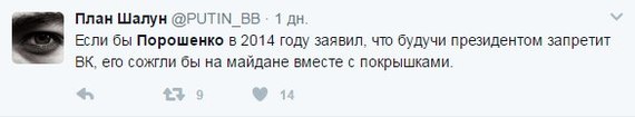 Тем временем у Порошенко в твиттере. - Twitter, ВКонтакте, Закрытие ВК, Петр Порошенко