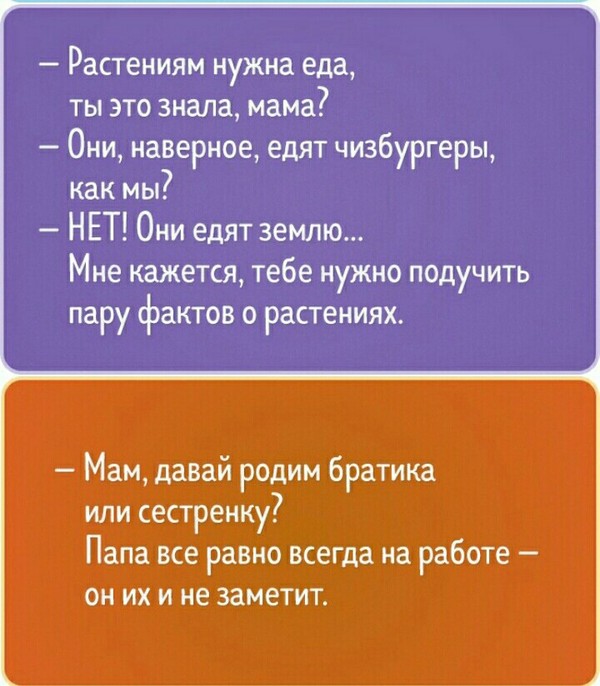 Детский взгляд на жизнь - Высказывание, Дети, Длиннопост, Взгляд на мир