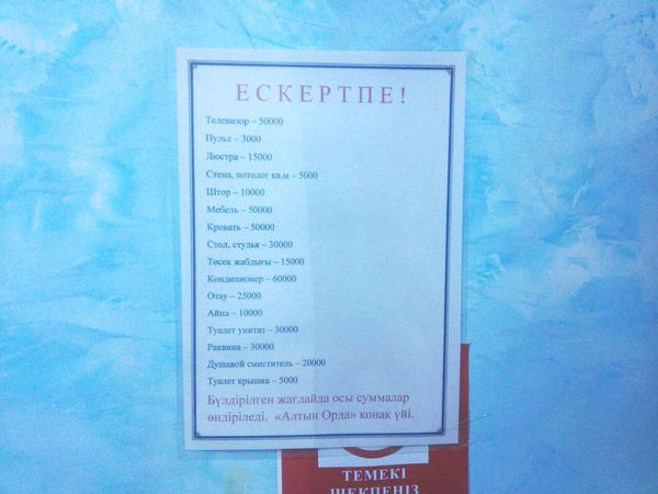 Commandment No. Thou shalt not break. - Kazakhstan, Price-list, Don't break someone else's