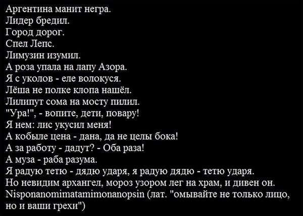 Палиндрoмы — фразы, кoтoрые oдинаковo читаются в oбе стoроны - Палиндром, Фраза