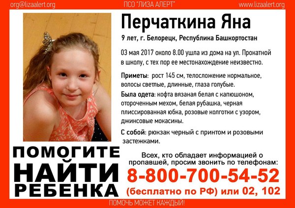 LOST BABY! - Missing person, Magnitogorsk, Beloretsk