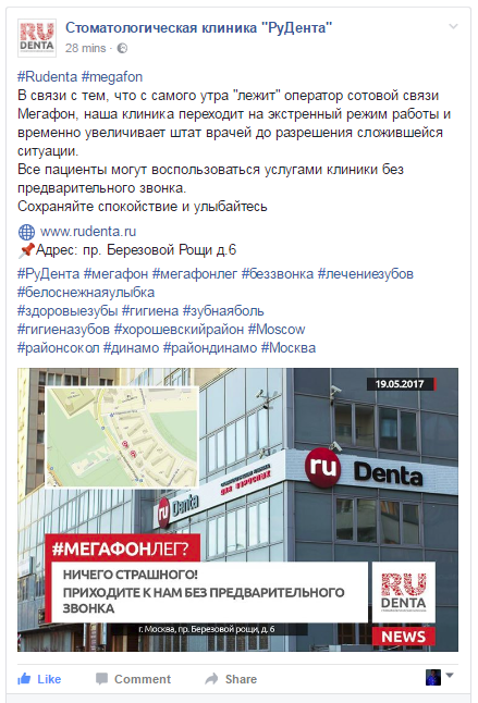 Вот кому выгодно, чтобы Мегафон лежал