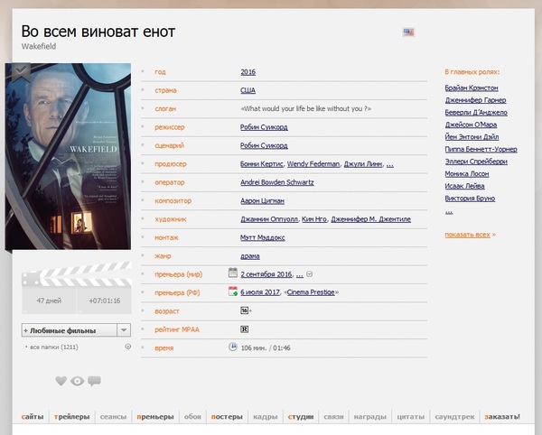 Well, here it is again ... Not a fox, so a raccoon - KinoPoisk website, Movies, Translation, , Raccoon, Lost in translation