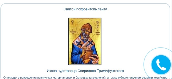 When your site has a patron saint - My, Religion, Web, Site, , Sharaga, Picture with text